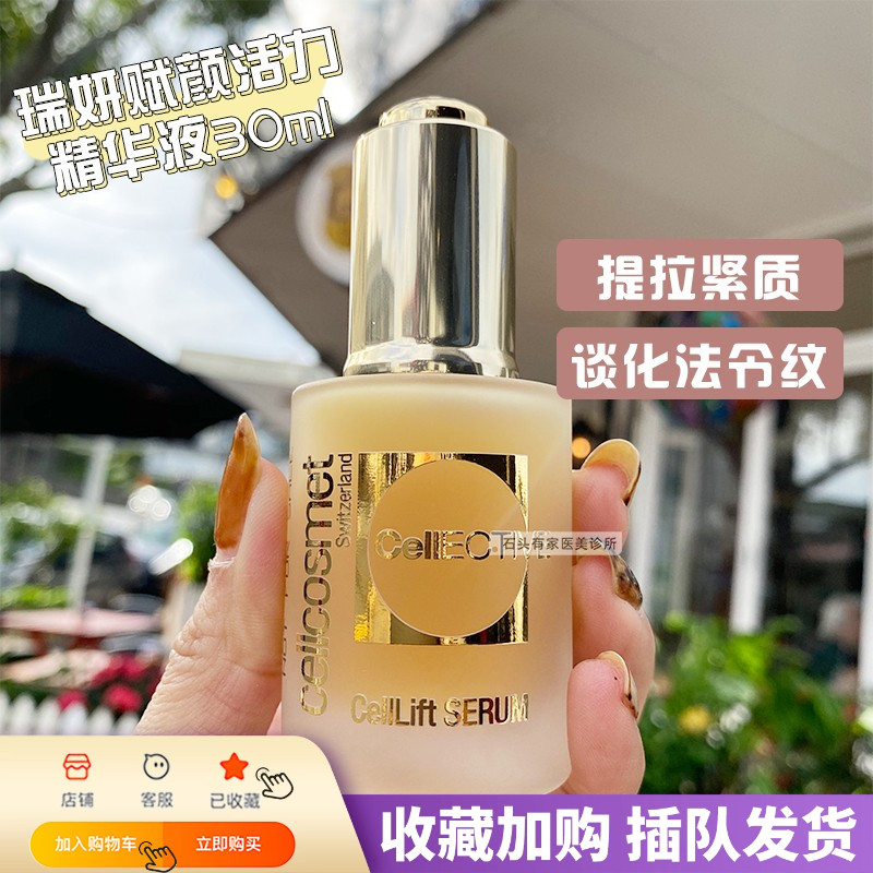 瑞妍赋颜活力小金瓶精华30ml