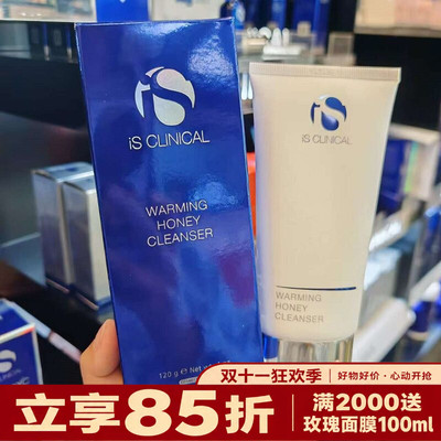 IS Clinical科丽蔻蜂蜜温感洁面膏橄榄油茶树叶敏感肌温和洗面奶