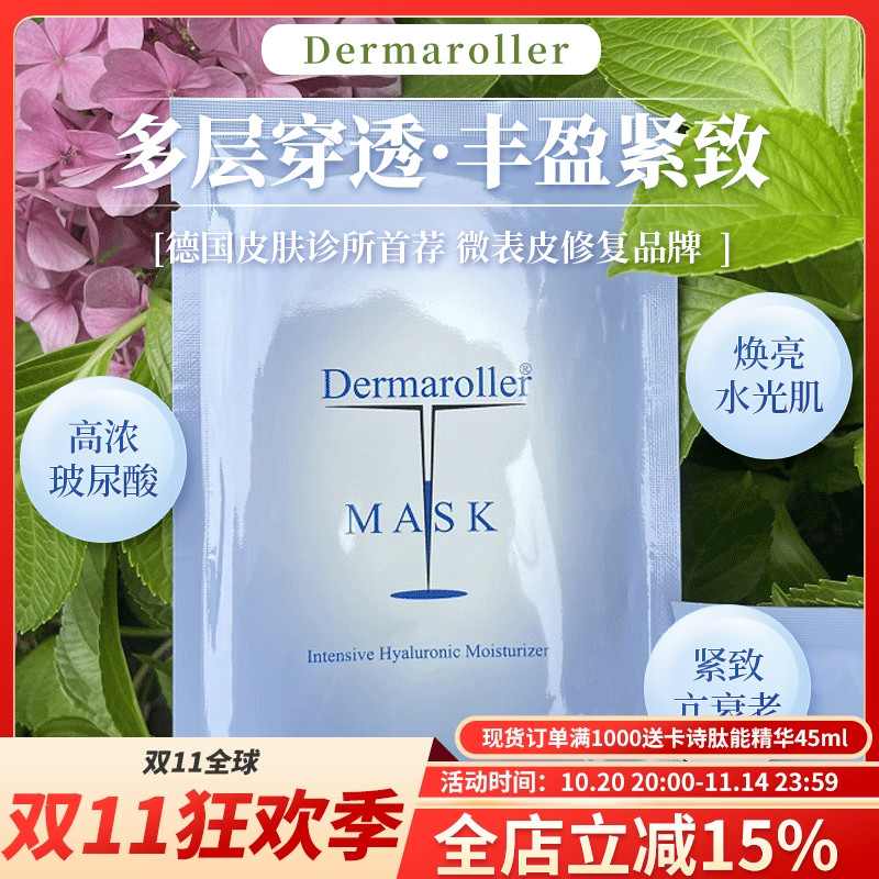 现货新版德国Dermaroller玻尿酸精华蚕丝面膜10片/盒微针修复补水