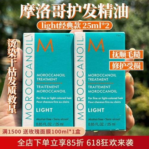 送泵头摩洛哥护法精油25ml*2瓶