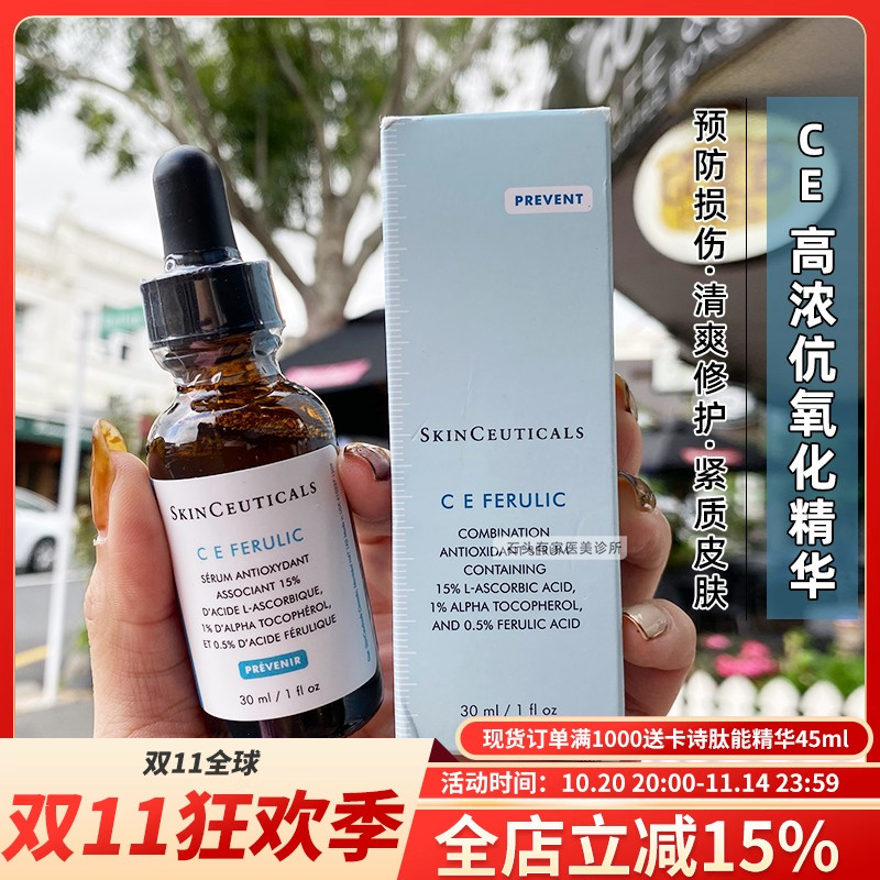 特价国版！现货修丽可杜克CE高浓度抗氧化抗衰面部日间精华液30ml