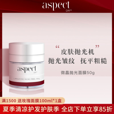 去黄角质！澳洲Aspect DR微晶抛光涂抹面膜50g平滑肌肤褪细纹皱纹