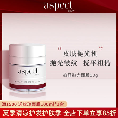 去黄角质！澳洲Aspect DR微晶抛光涂抹面膜50g平滑肌肤褪细纹皱纹