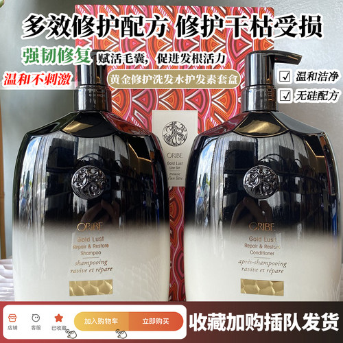 ORIBE黄金全效修护洗发水护发素