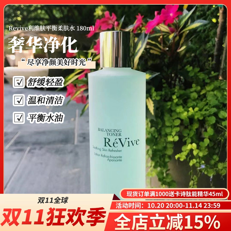 现货美国利维肤平衡爽肤水柔肤水