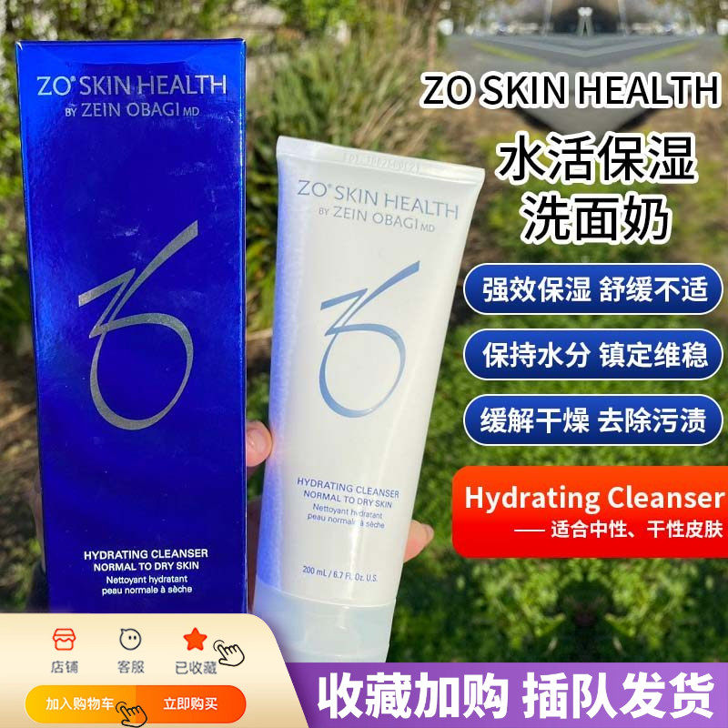 现ZO Skin Hydrating水活洗面奶中性干性敏感皮肤双效洁面乳200ml