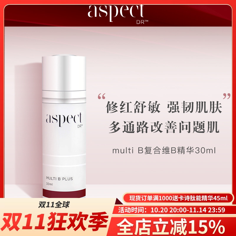 A醇搭档!现货澳洲Aspect Dr复合维B精华 30ml 舒缓维稳亢yan退红