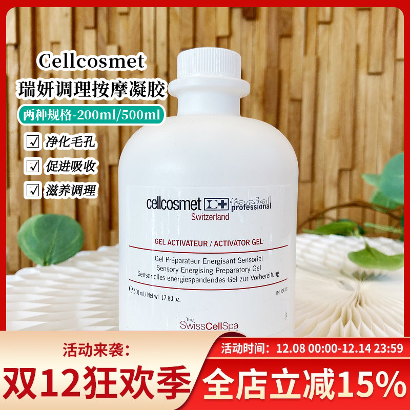 瑞妍肌肤调理按摩胶露200/500ml