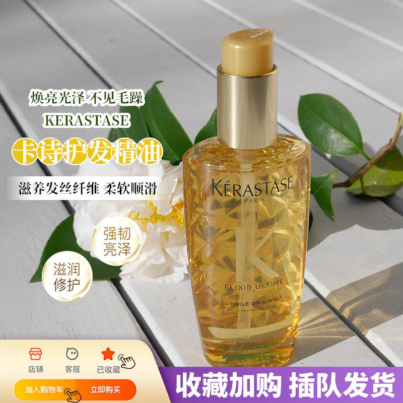 现货卡诗双重菁纯神仙护发精油 100ml免洗柔顺滋养防毛躁金油粉油