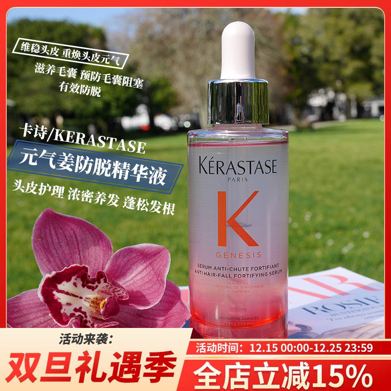 现货卡诗genesis元气姜粉色防脱发固发精华液 90ml舒缓头皮小绿瓶