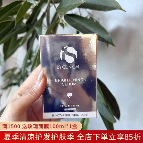 直邮美国IS Clinical科丽蔻熊果苷水杨酸亮肤抑黑去角质精华 30ml