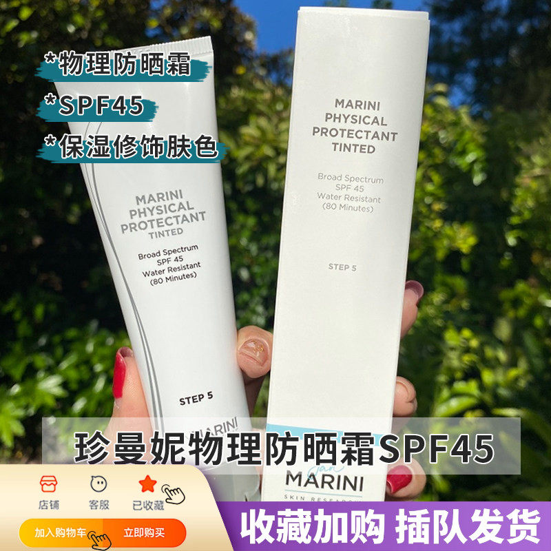 现货美国Jan Marini珍曼妮物理防晒霜SPF45润色控油防水 57g