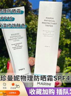 现货美国Jan Marini珍曼妮物理防晒霜SPF45润色控油防水 57g