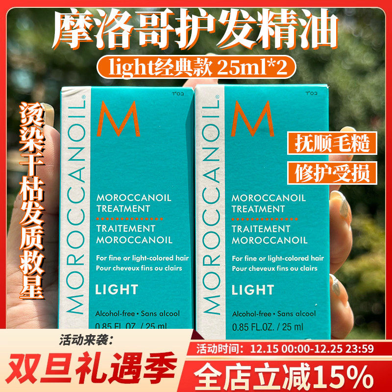 送泵头摩洛哥护法精油25ml*2瓶