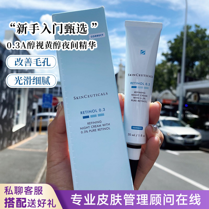 美版修丽可0.3A醇入门款精华30ml