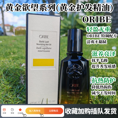 现货ORIBE 黄金修护护发精油防毛躁干枯烫染受损修复 100ml