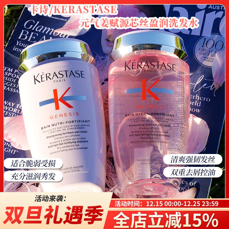 卡诗控油防断发口碑王炸洗发水