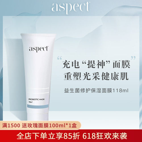 烂脸补救！澳洲Aspect 益生菌保湿涂抹面膜118ml去黄补水舒缓维稳