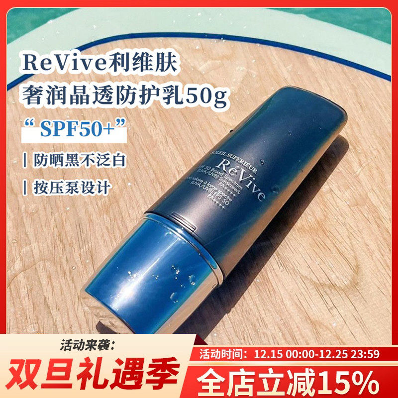 现货发利维肤防晒奢润晶透防护乳