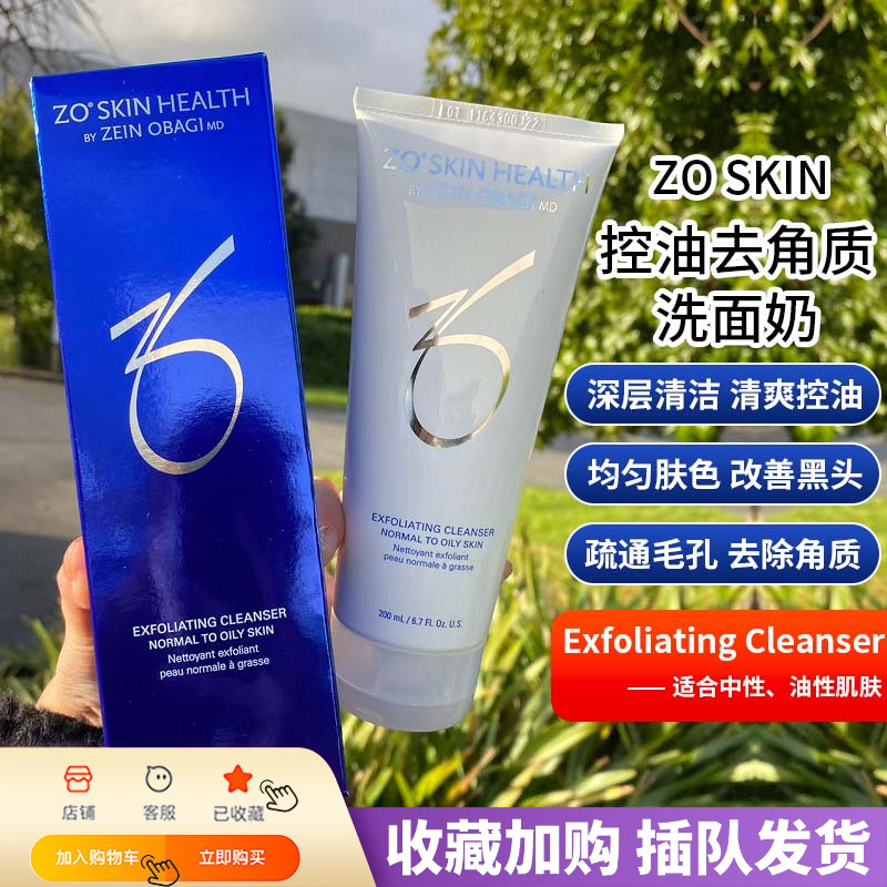 Zo Skin Exfoliating去角质洁面乳油皮控油磨砂洗面奶中油皮200ml