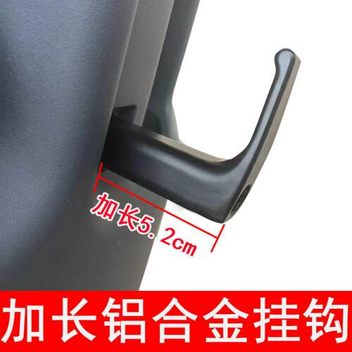电动车挂钩加长前置铝合金