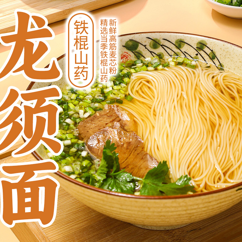 正宗铁棍山药龙须面5斤刀削面