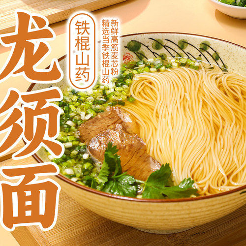 正宗铁棍山药龙须面5斤刀削面