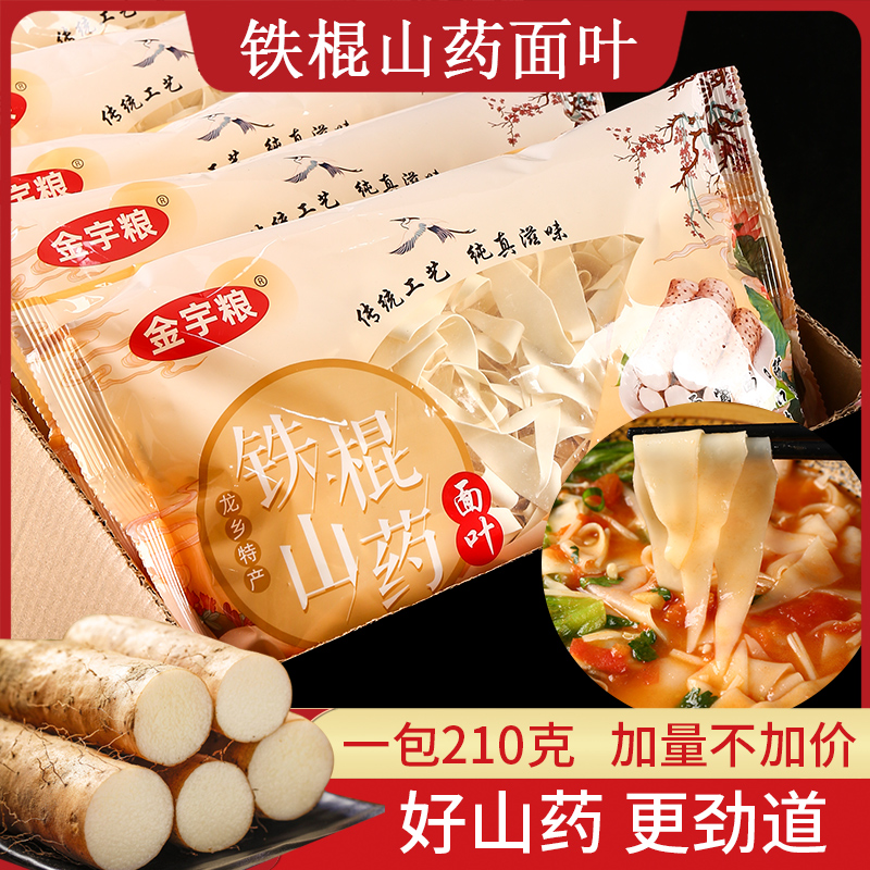 正宗铁棍山药面叶面片刀削面