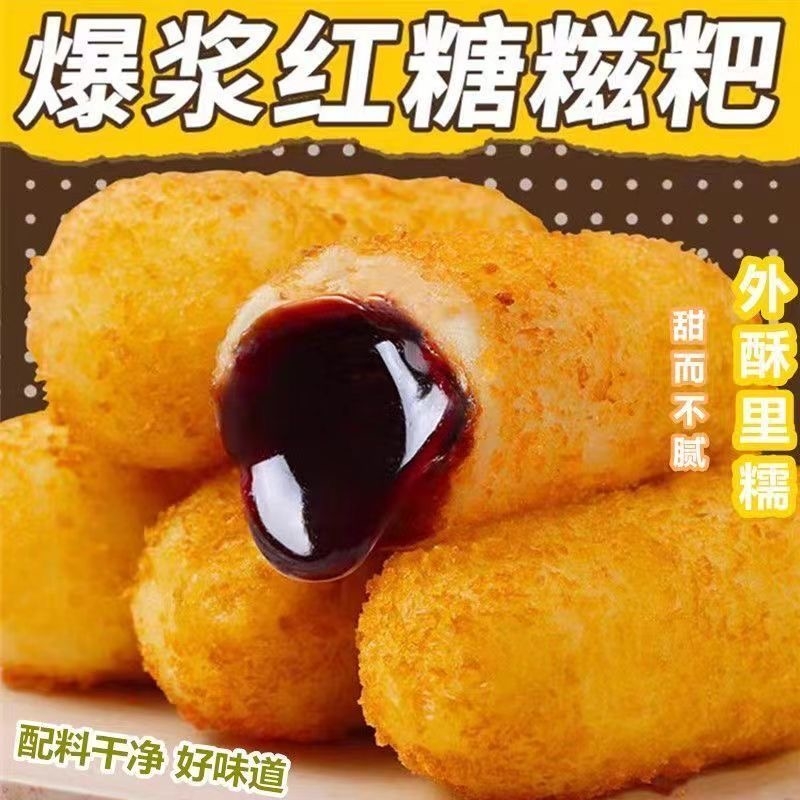 油炸红糖糍粑网红爆浆糍粑半成品年糕糯米手工流心小吃火锅商用