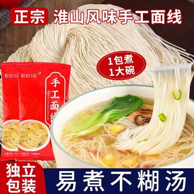 手工面线淮山风味福建线面不糊汤