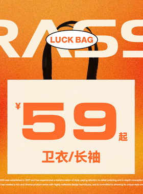 RASS惊喜福利卫衣帽衫长袖毛衣 夹克外套福袋清仓 售完即止！