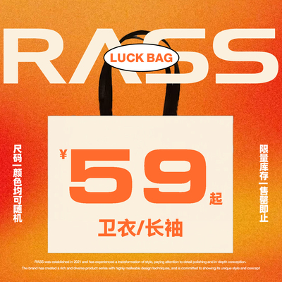 RASS长袖清仓福利售完即止