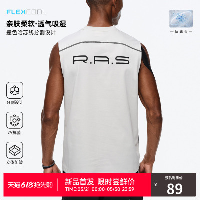 RASS吸湿凉感速干抗菌防螨背心 夏季健身运动宽松外穿休闲坎肩男