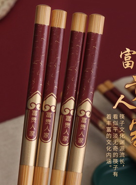 富贵人家 竹筷子家用天然防滑5-10双装成人防霉老式 红色喜庆筷子