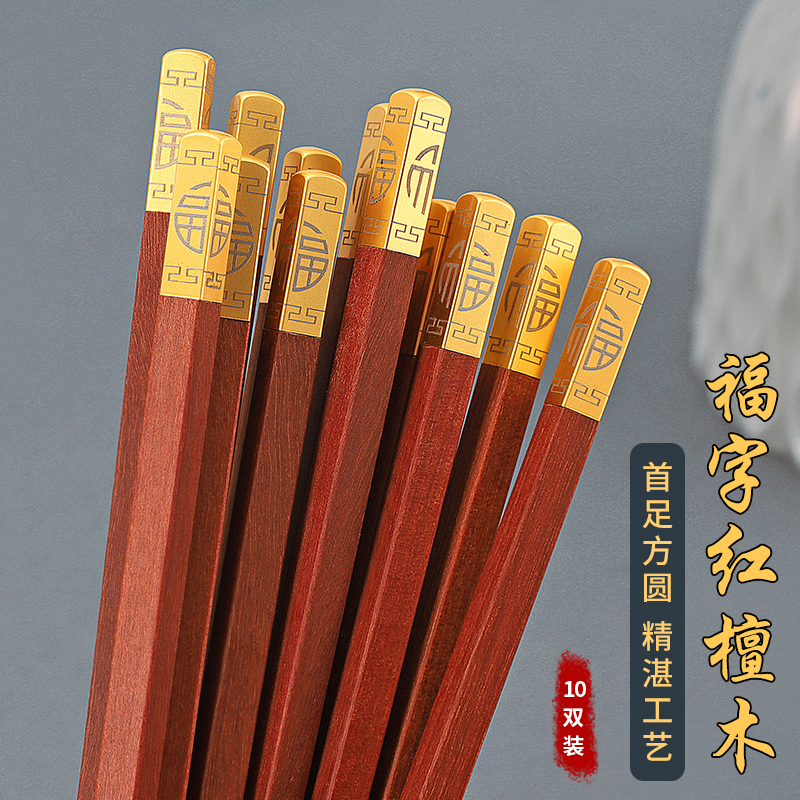 中华福字 红檀木天然筷子方头原木防霉木制中式快子防滑 无漆无蜡
