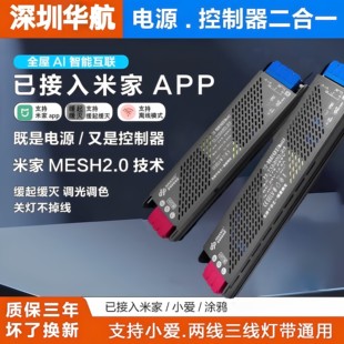 华航智能调光电源控制器已接入米家24v灯带蓝牙2.0变压器驱动器