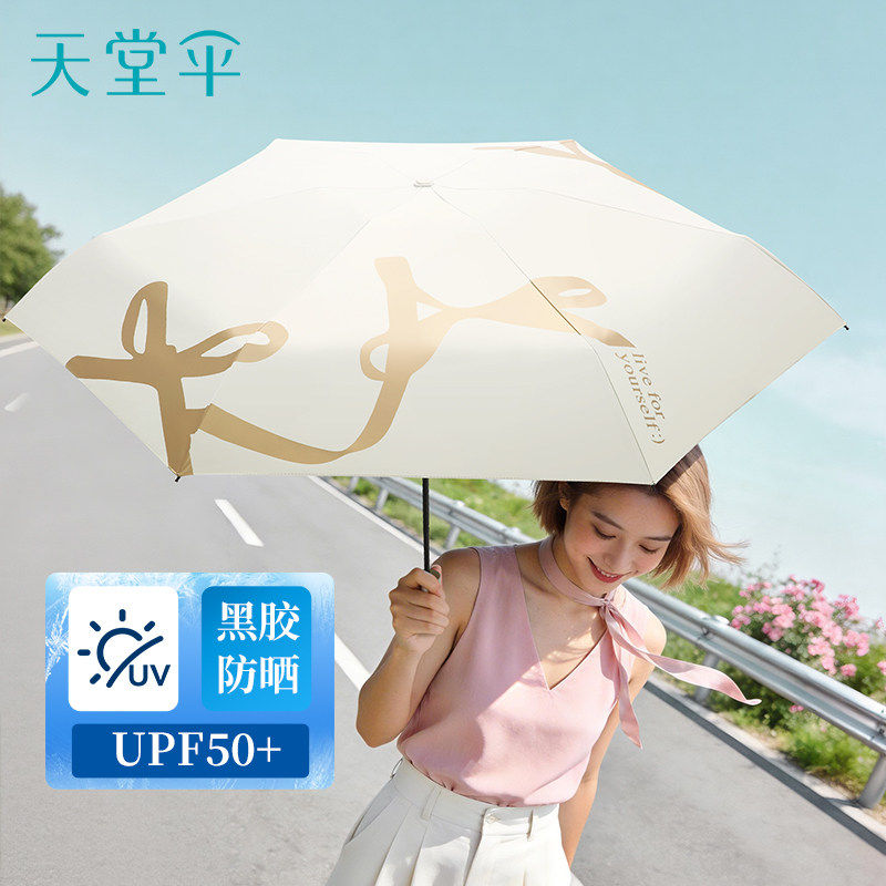 天堂伞2026新款超轻五折伞便携迷你口袋伞黑胶防晒防紫外线遮阳伞