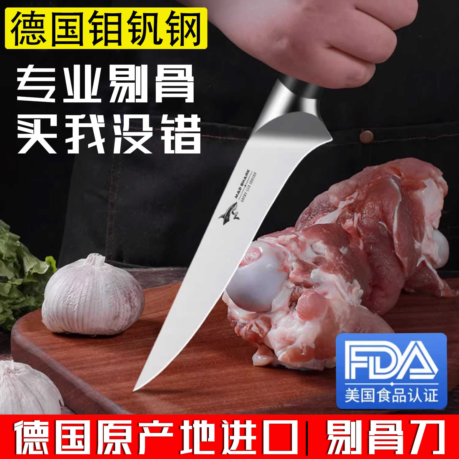 德国进口剔骨刀狂鲨屠宰牛羊切肉