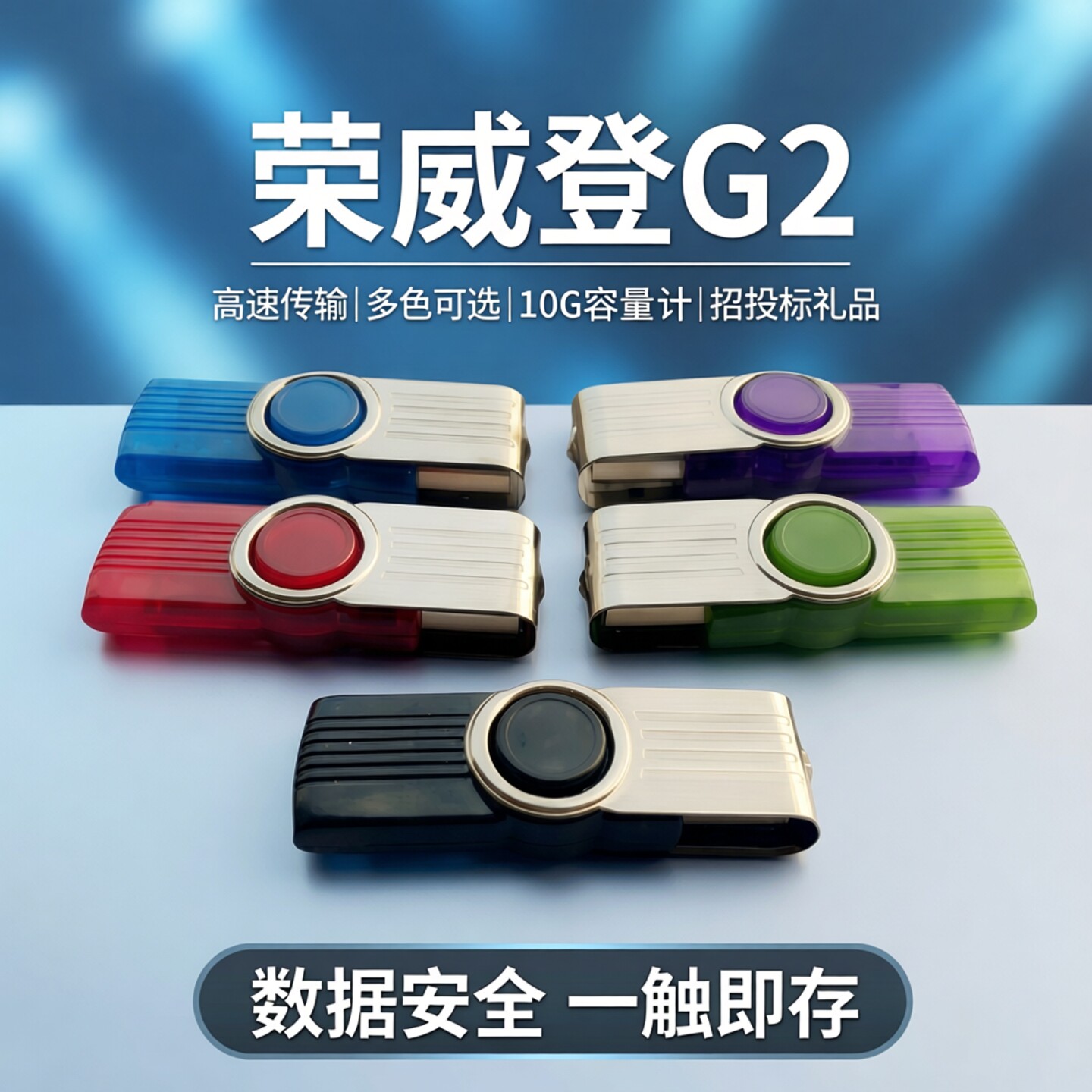 荣威登G2旋转u盘16g优盘招投标礼品定制备份高速128M256M1G2G4G8G