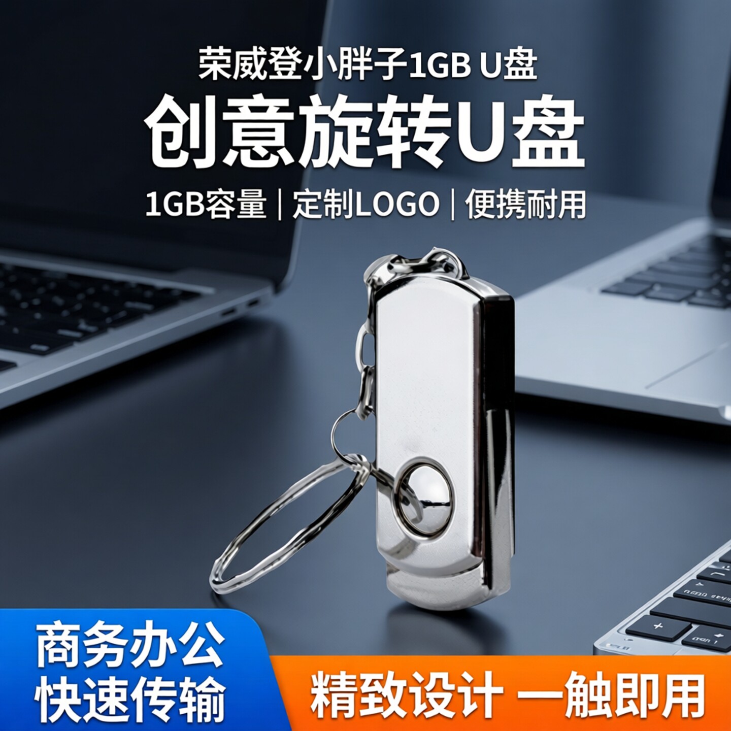 荣威登小胖子1gu盘 投标 U盘1g u盘 创意旋转1GB优盘1G定制LOGO