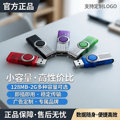 官方正品U盘16g8G4G2G1G礼品定制