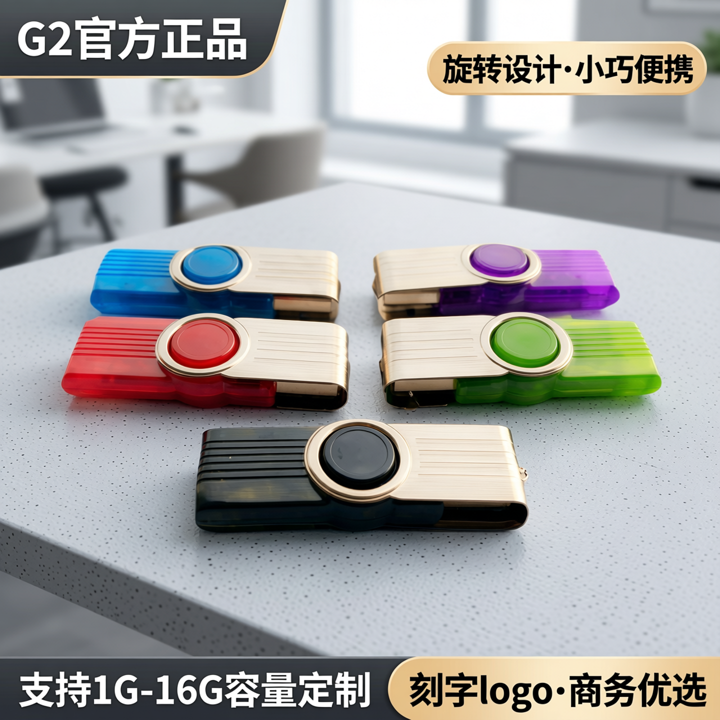 G2官方正品u盘2g优盘旋转小容量1G招投标备份4G刻字8G16G定制logo