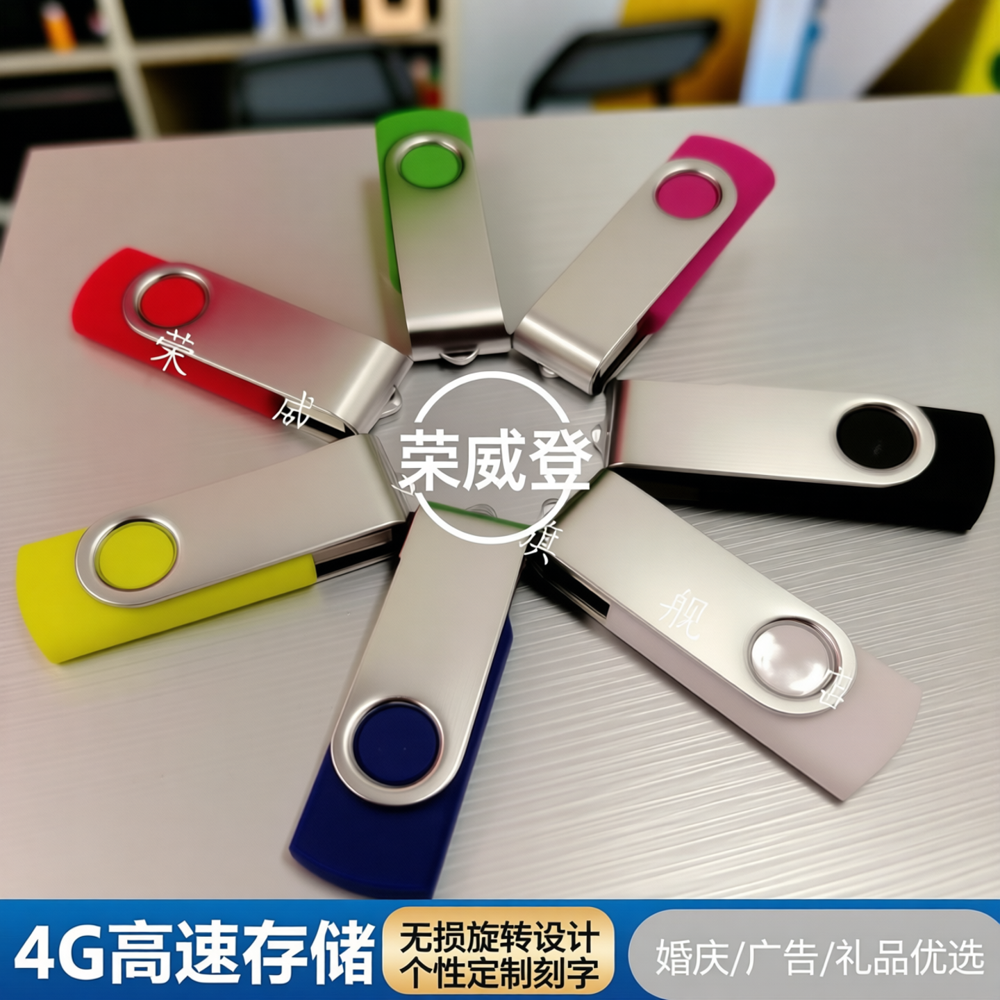 荣威登无损旋转u盘4g优盘高速个性创意车载刻字婚庆图文广告礼品
