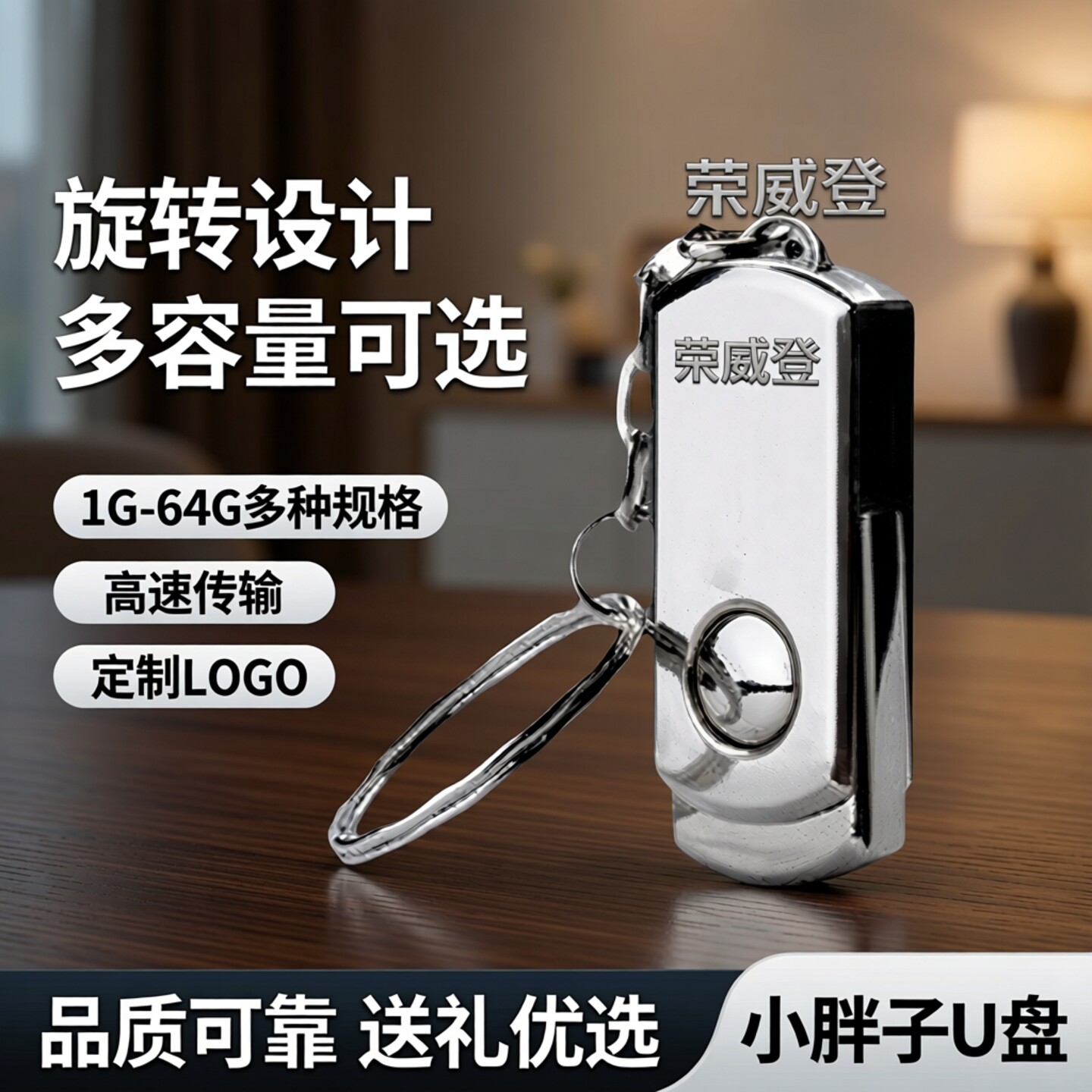 荣威登小胖子投标u盘1g2g4g8g16g32g64g优盘旋转礼品广告定制logo
