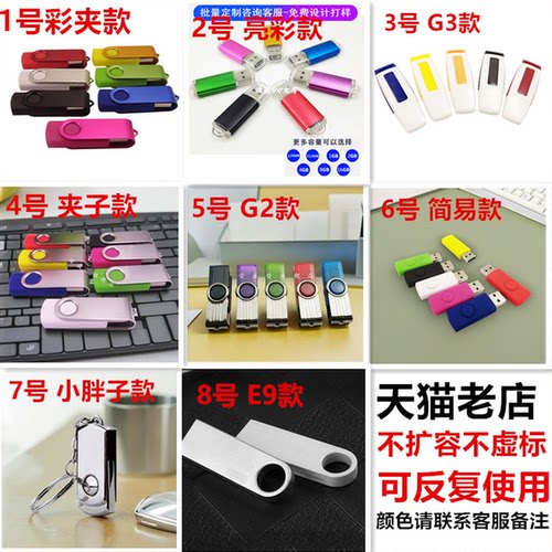 官方正品U盘16g8G4G2G1G礼品定制