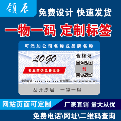 防伪标签定做镭射激光二维码标签
