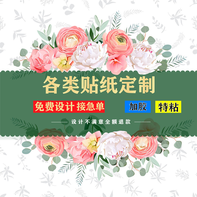 圆形不干胶贴纸不干胶贴纸广告