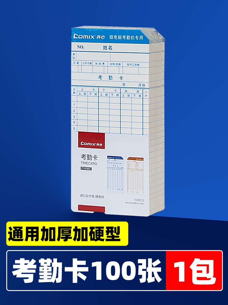 齐心考勤机色带适用MT321N MT6200N MT6100N微电脑打卡机纸卡式大