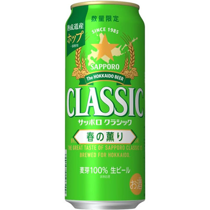日本进口正版SAPPORO三宝乐北海道限定札幌经典春季芳香啤酒