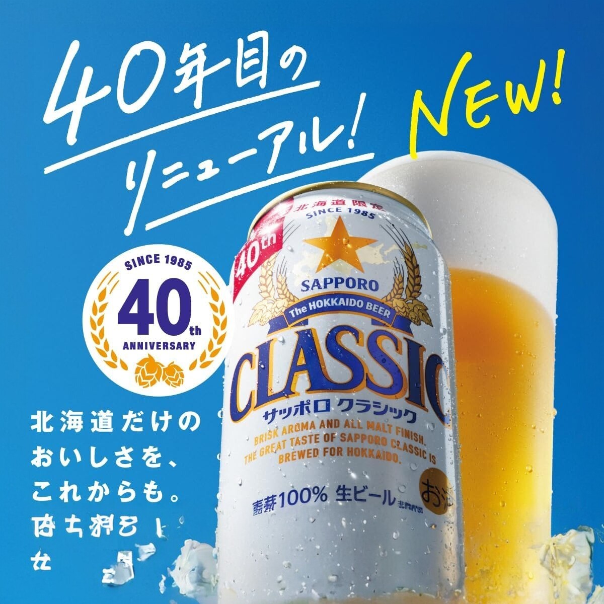 日本Sapporo札幌啤酒北海道限定经典啤酒2月3月产